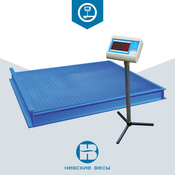 Платформенные весы ВСП4-Т (весы с ограждением) 1250*1250,Невские весы